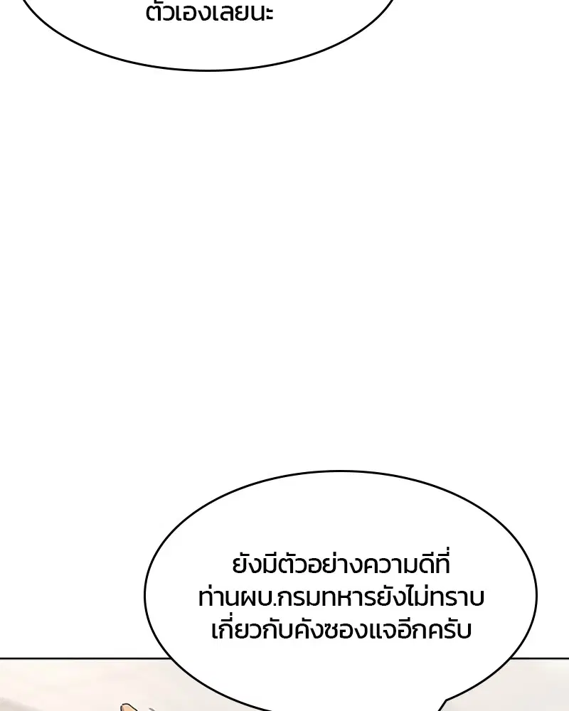 Kitchen Soldier ตอนที่ 56 หน้า 82