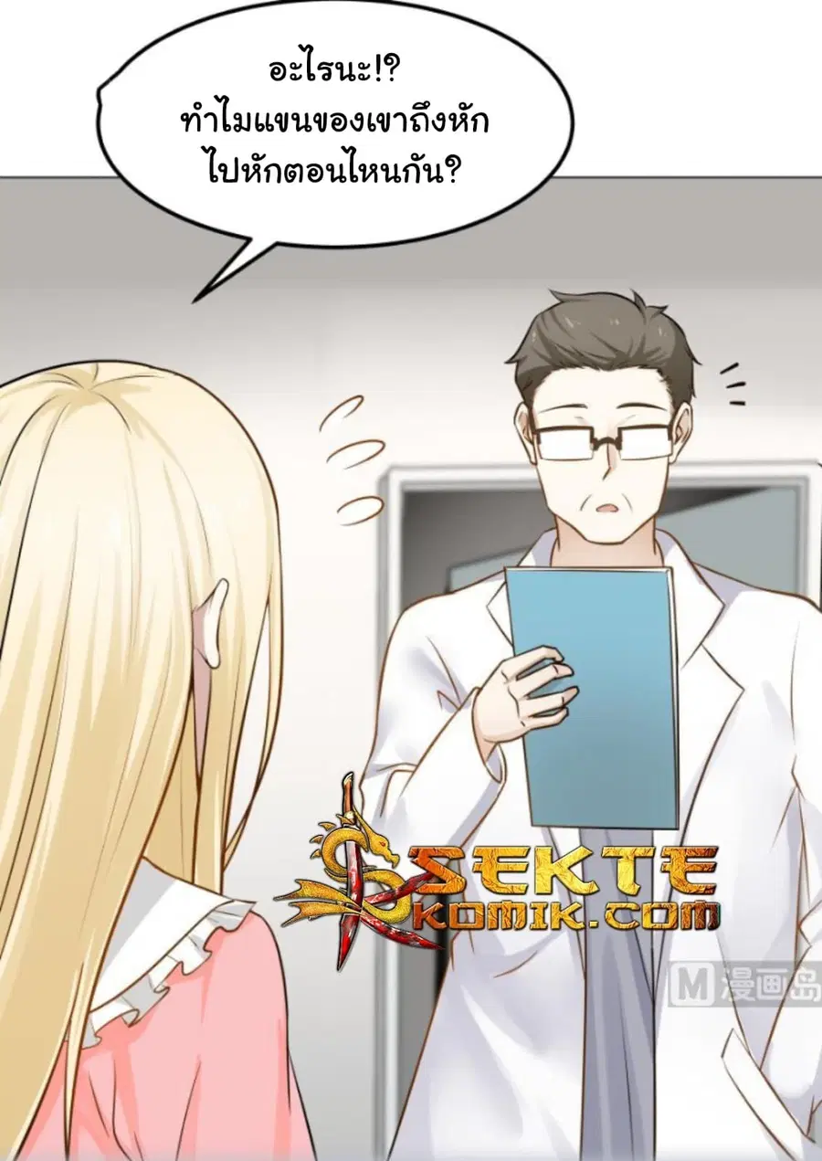 I Have a Dragon in My Body ตอนที่ 61 หน้า 18