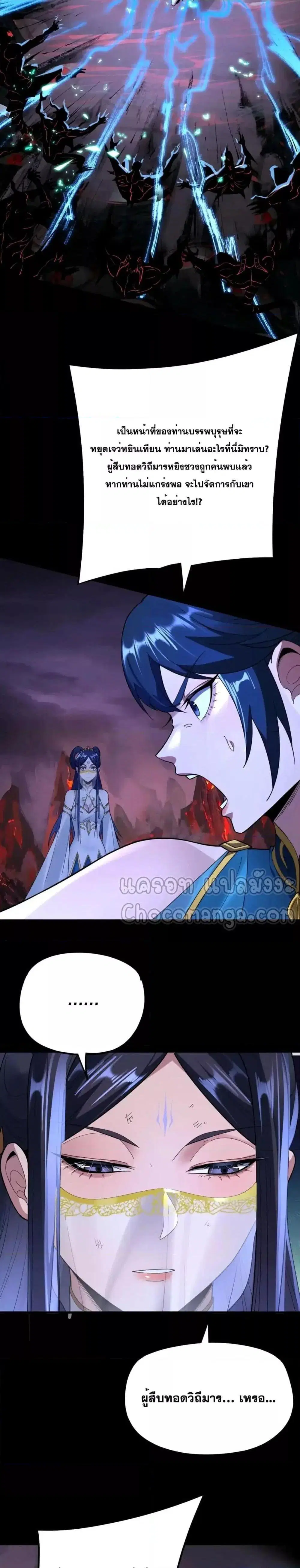 Villain is here ตอนที่ 125 หน้า 5