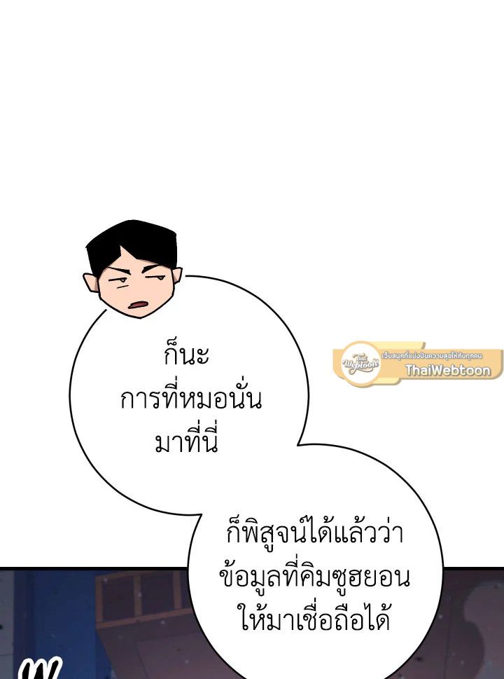 The Hero Returns ตอนที่ 74 หน้า 47