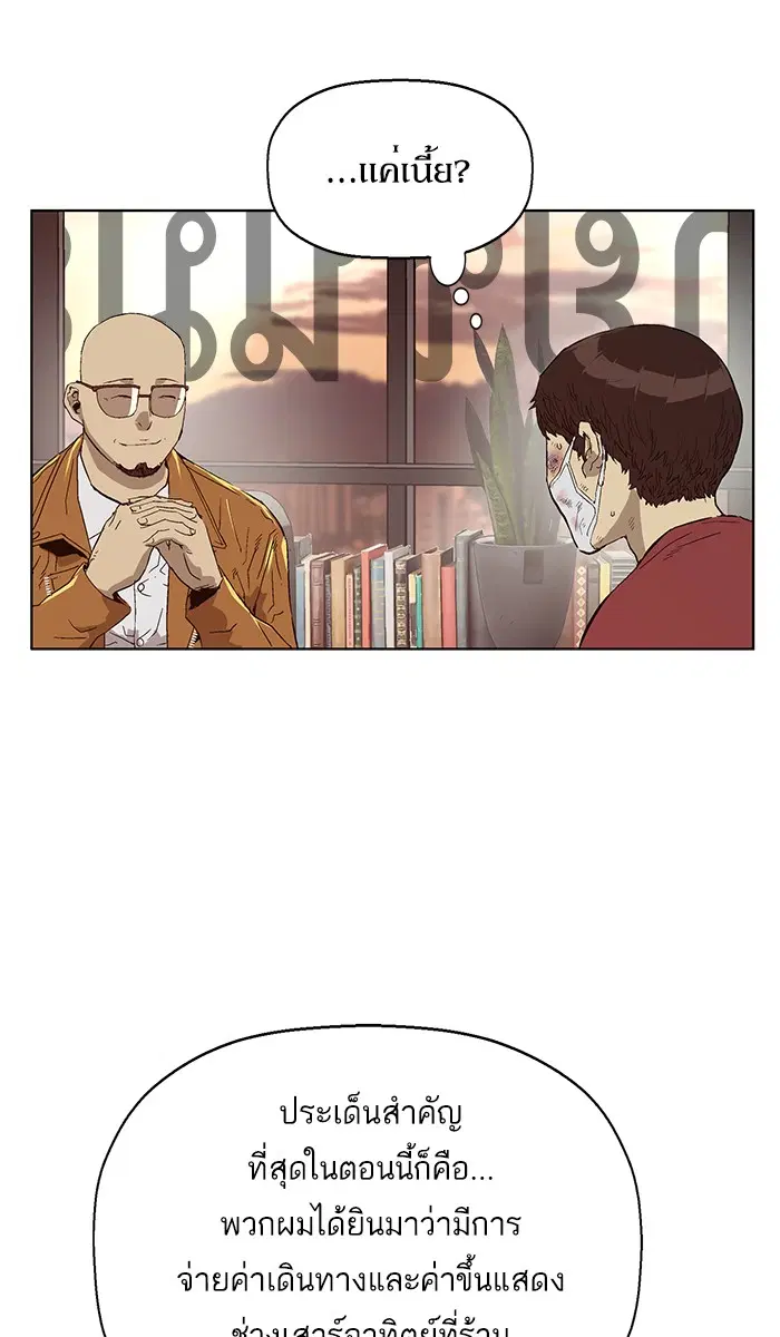 Weak Hero ตอนที่ 141 หน้า 30
