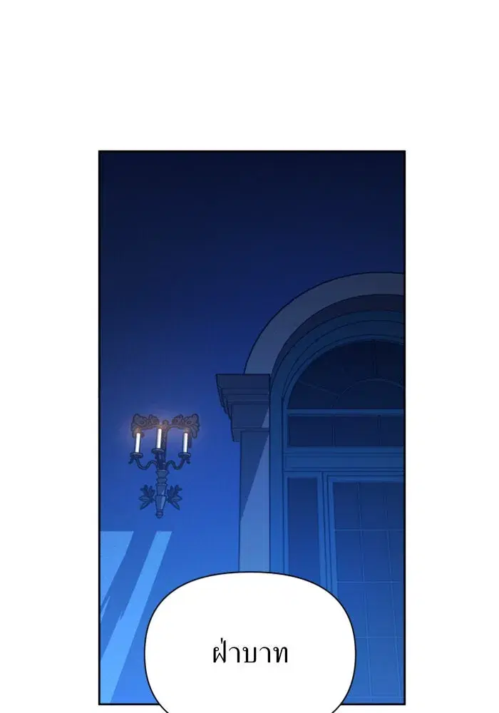 Your Throne ตอนที่ 96 หน้า 11