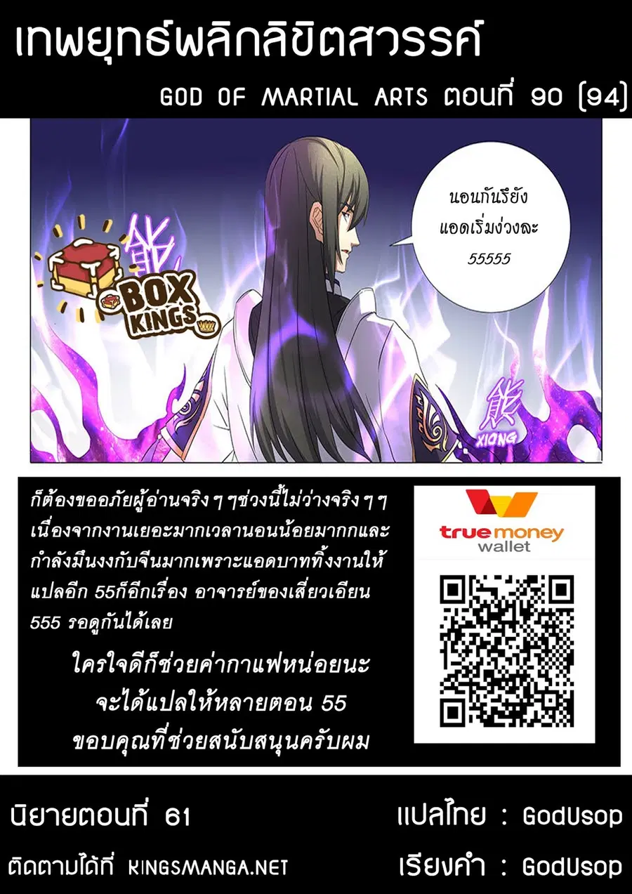 God of Martial Arts ตอนที่ 90 หน้า 10