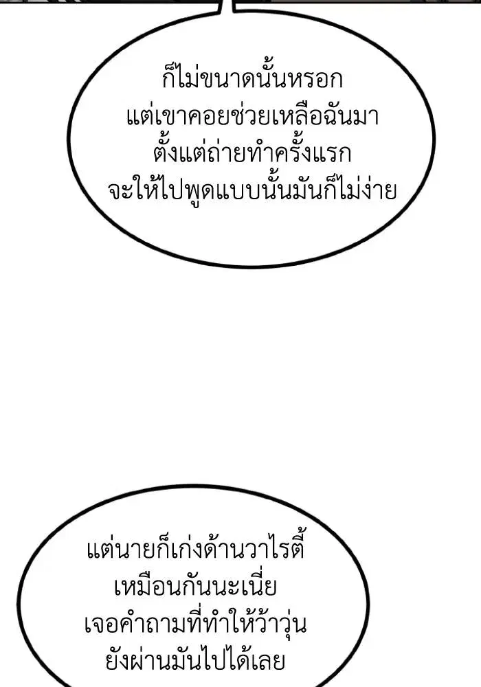 King of the Octagon ตอนที่ 94 หน้า 92