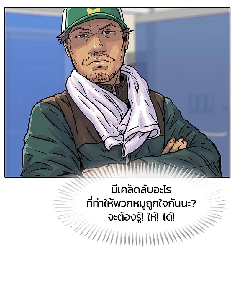 Kitchen Soldier ตอนที่ 15 หน้า 87