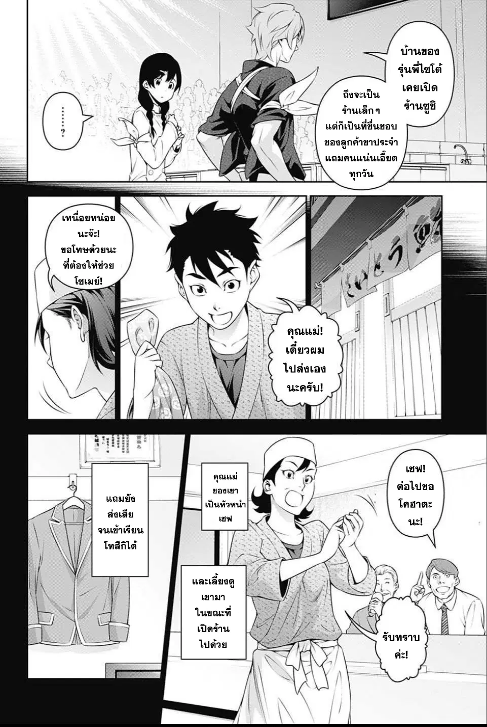 Shokugeki no Soma ตอนที่ 241 หน้า 9