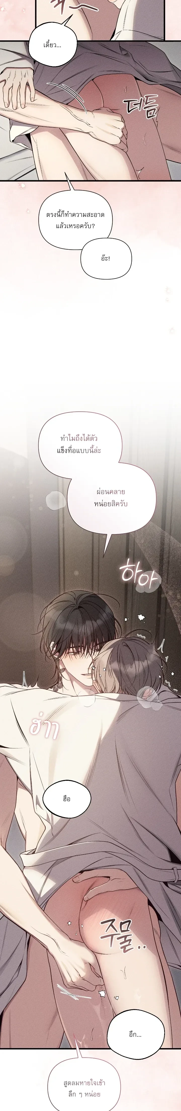 Boredom Alert – แจ้งเตือนความเบื่อ ตอนที่ 2 หน้า 24