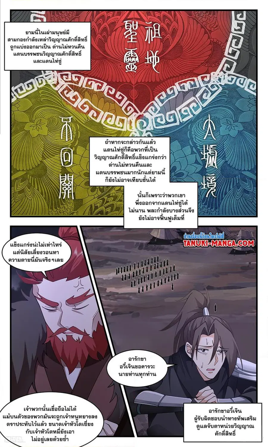Martial Peak ตอนที่ 3352 หน้า 4