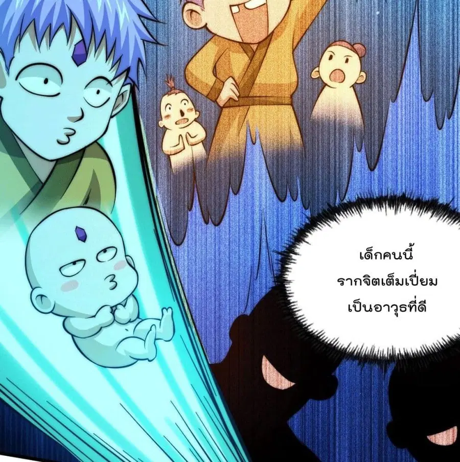 Who is your Daddy ตอนที่ 28 หน้า 76