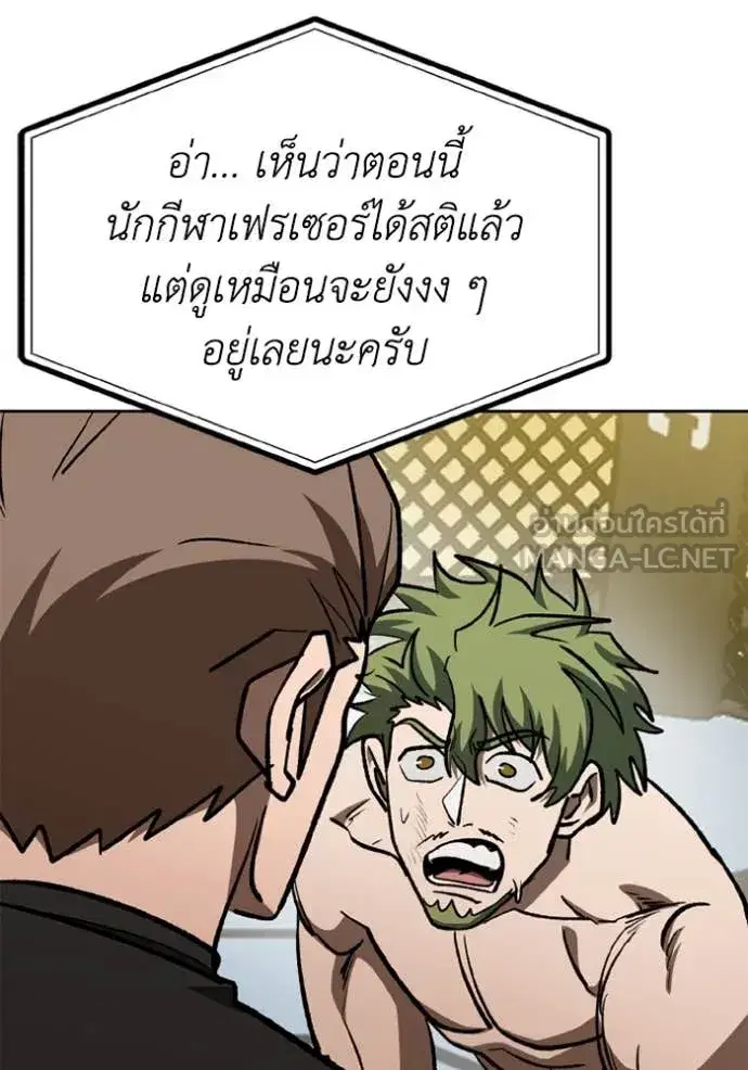 King of the Octagon ตอนที่ 179 หน้า 96