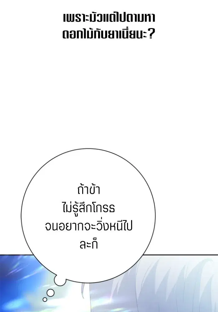 Your Throne ตอนที่ 147 หน้า 125