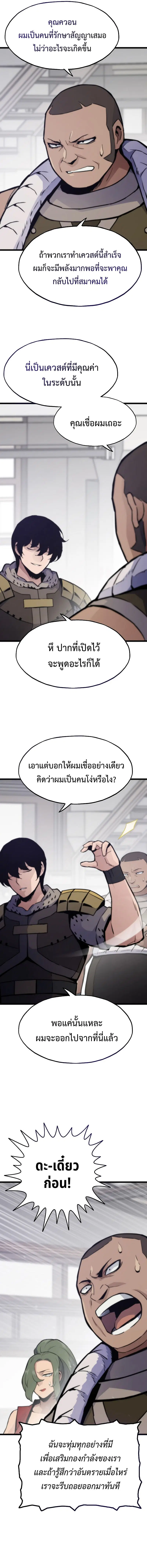 Past Life Returner ตอนที่ 102 หน้า 4