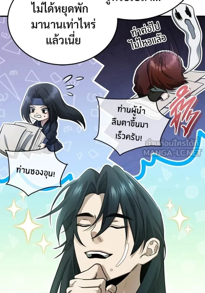 Regressor’s Life After Retirement ตอนที่ 92 หน้า 7
