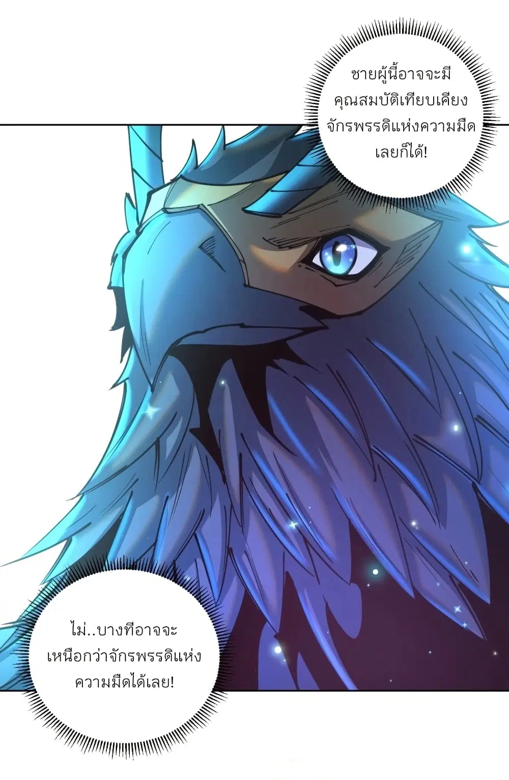 King Star Emperor ตอนที่ 204 หน้า 32