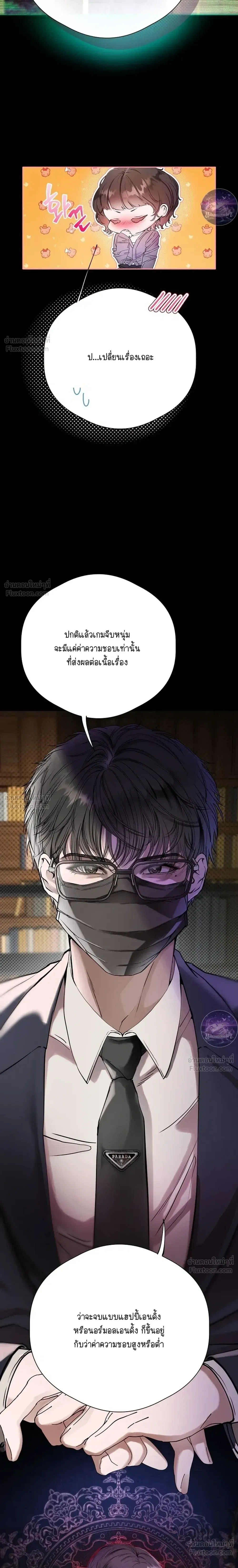 Bad End – BADEND เกมร้ายพิชิตรัก ตอนที่ 1 หน้า 22