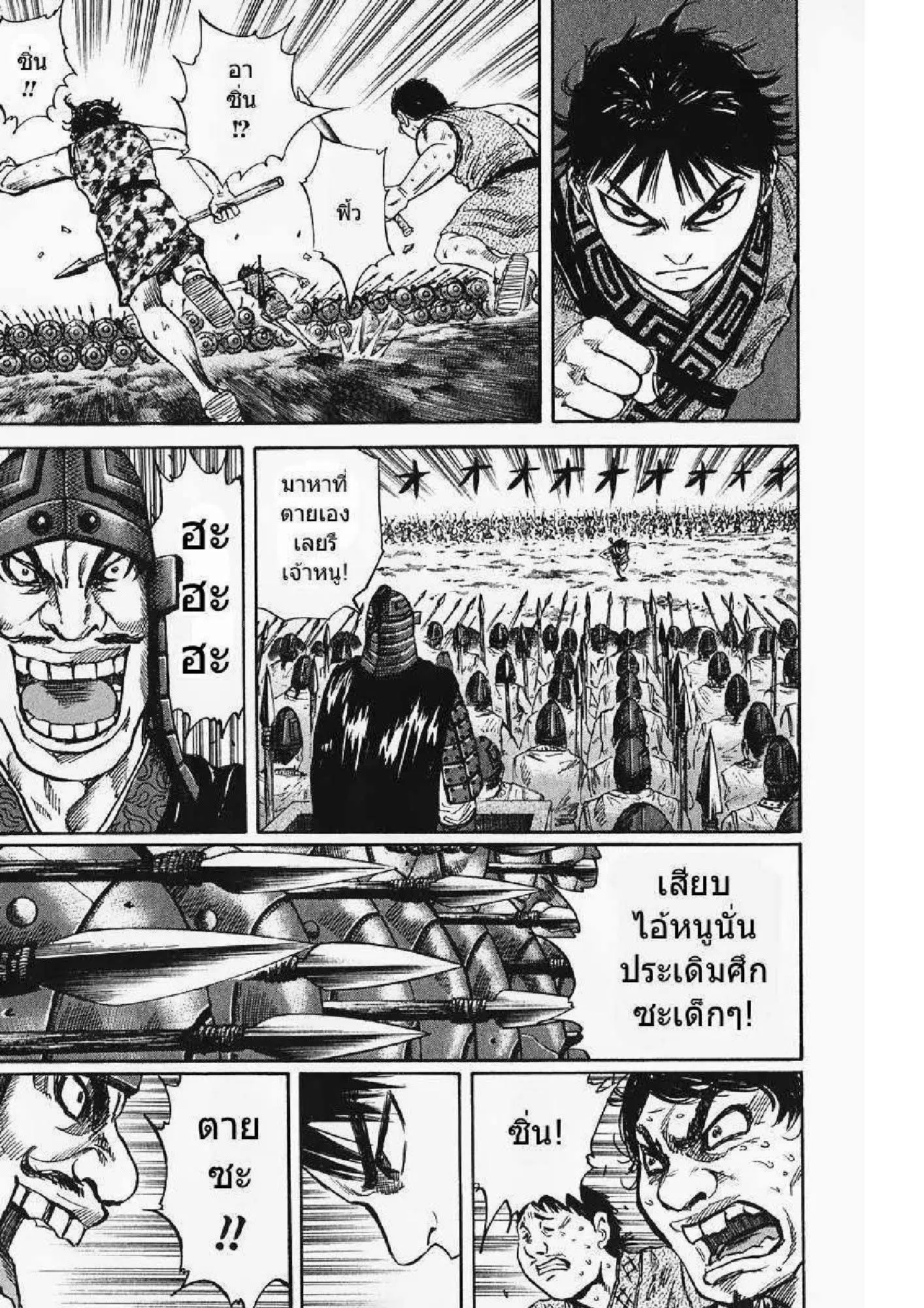 Kingdom ตอนที่ 54 หน้า 12