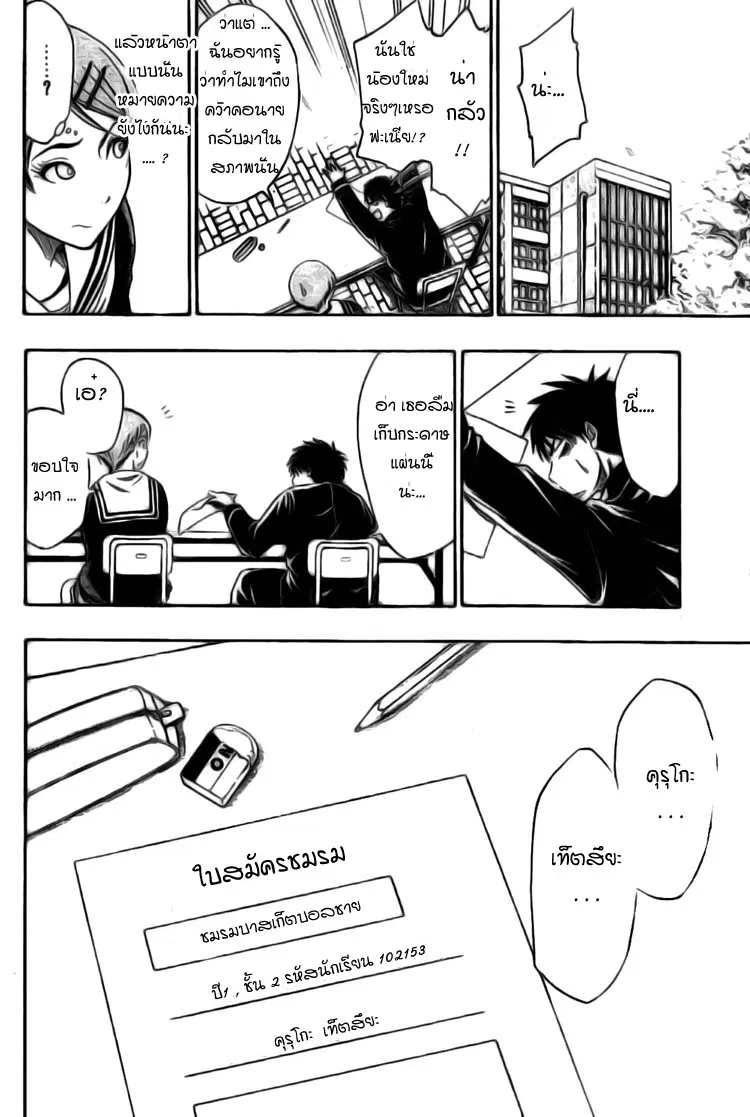 Kuroko no Basuke ตอนที่ 1 หน้า 10