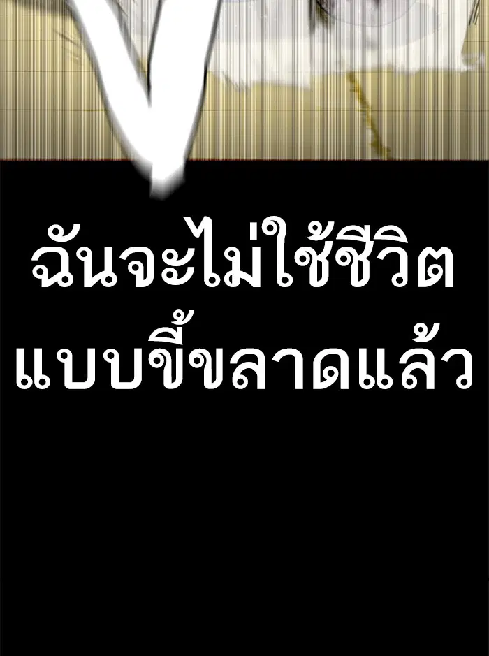 How to Fight ตอนที่ 95 หน้า 103