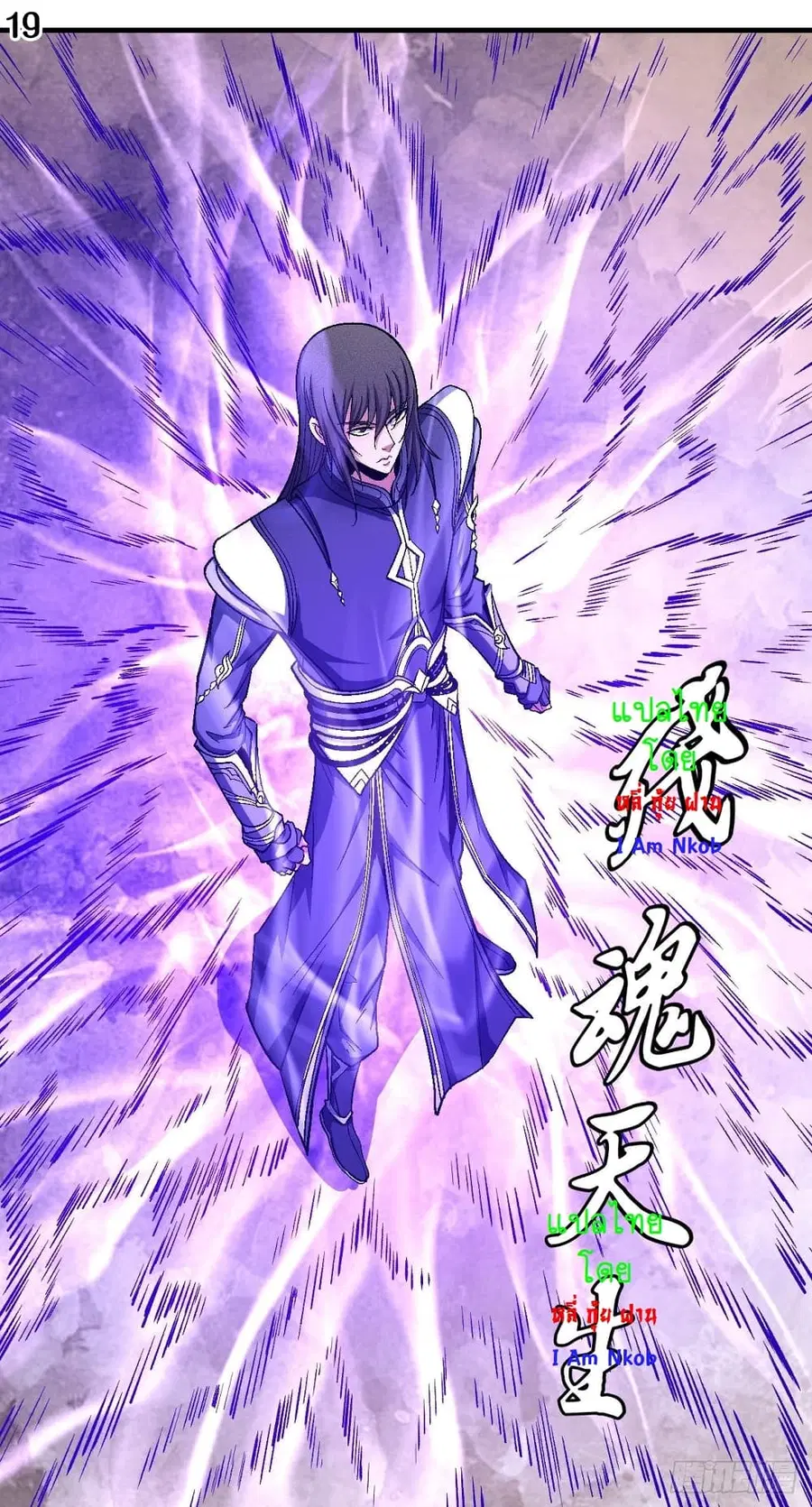 God of Martial Arts ตอนที่ 370 หน้า 20