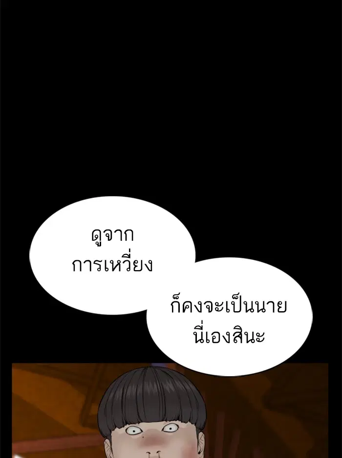 How to Fight ตอนที่ 60 หน้า 70