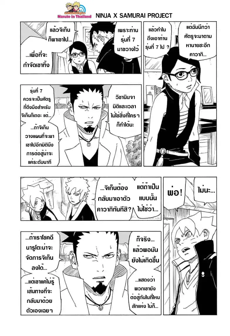 Boruto: Naruto Next Generations – โบรูโตะ: นารูโตะ เน็กซ์ เจนเนเรชั่น ตอนที่ 39 หน้า 9