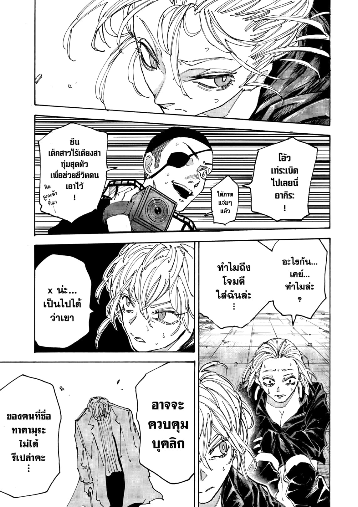 Sakamoto Days ตอนที่ 172 หน้า 9