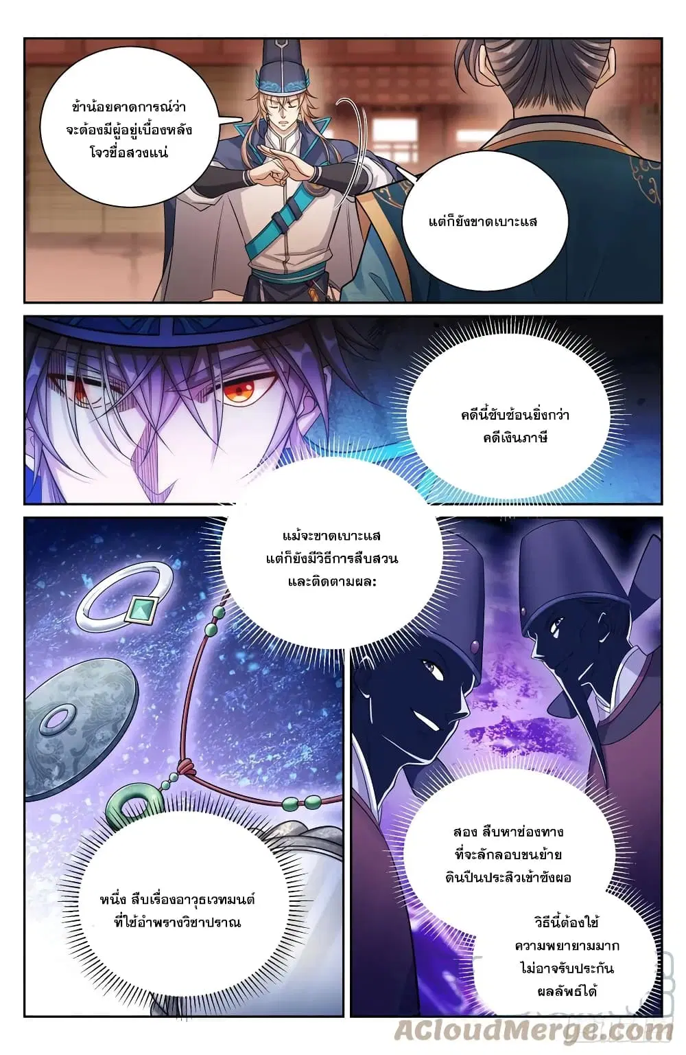 Nightwatcher ตอนที่ 150 หน้า 9