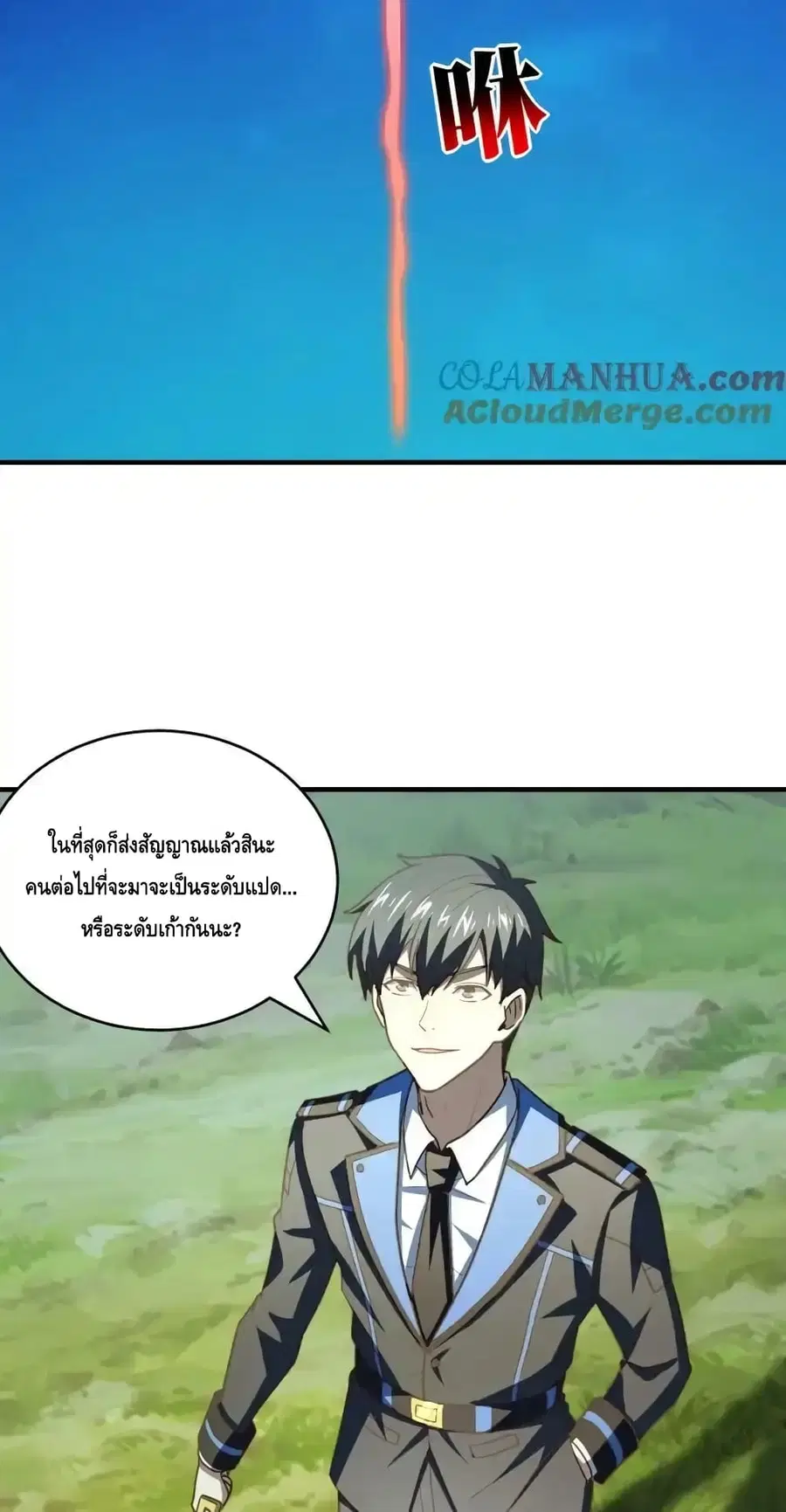 High Energy Strikes ตอนที่ 307 หน้า 27