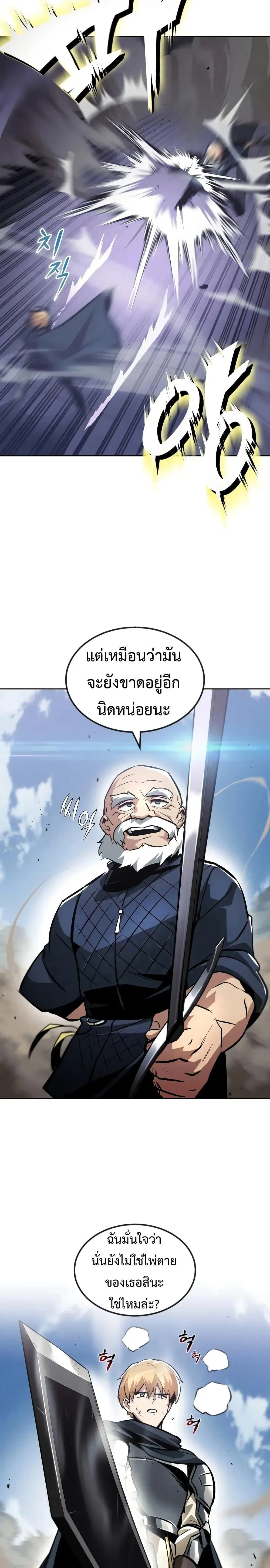 The Lazy Lord Masters the Sword ตอนที่ 45 หน้า 14