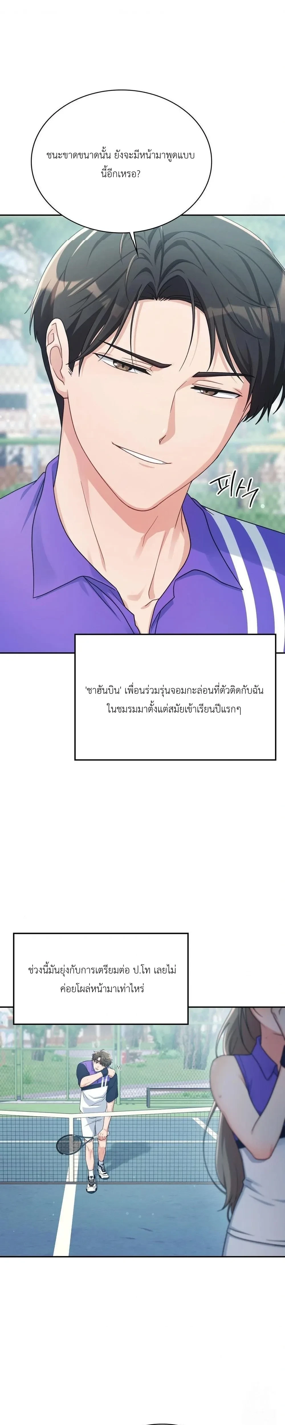 Campus Secret – ความลับฉบับมหาวิทยาลัย ตอนที่ 1 หน้า 5