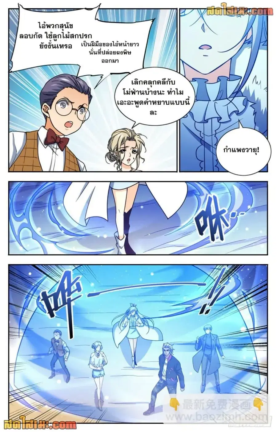 Versatile Mage ตอนที่ 683 หน้า 11