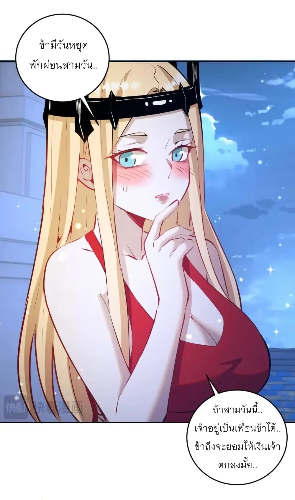 King Star Emperor ตอนที่ 190 หน้า 29