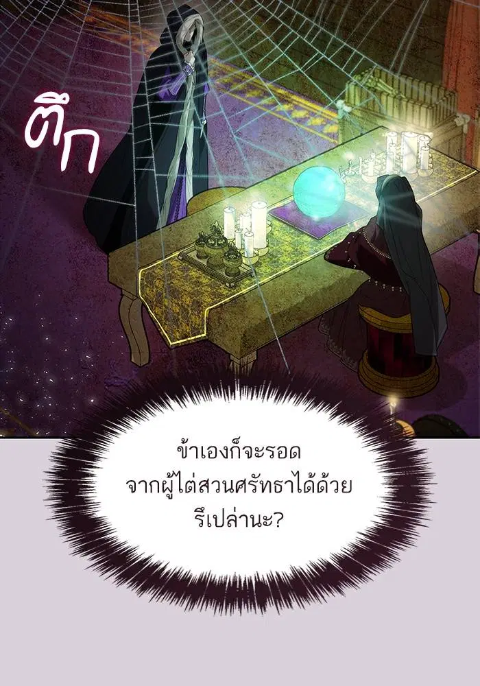Sister I Am the Queen in This Life ตอนที่ 48 หน้า 17