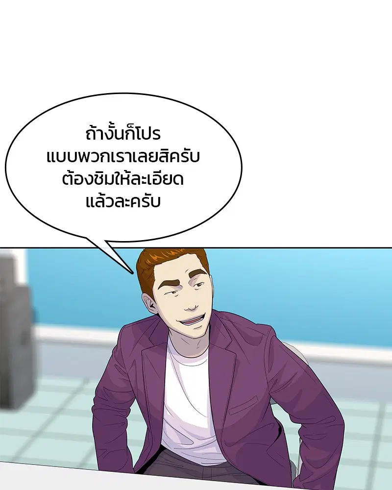 Kitchen Soldier ตอนที่ 124 หน้า 90