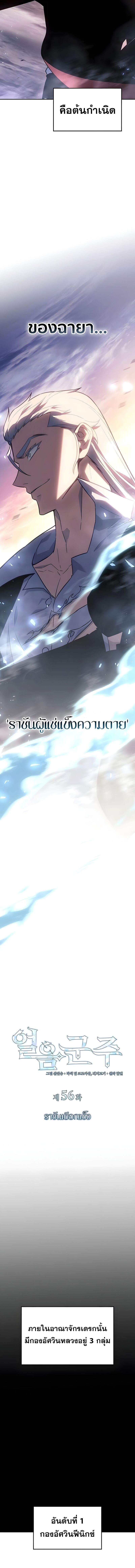 Ice Lord เจ้าตำหนักเหมันต์ ตอนที่ 56 หน้า 5