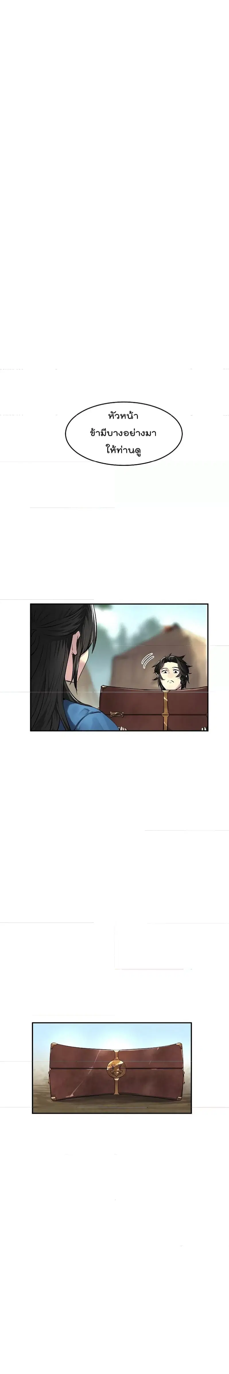 Volcanic Age ตอนที่ 73 หน้า 14