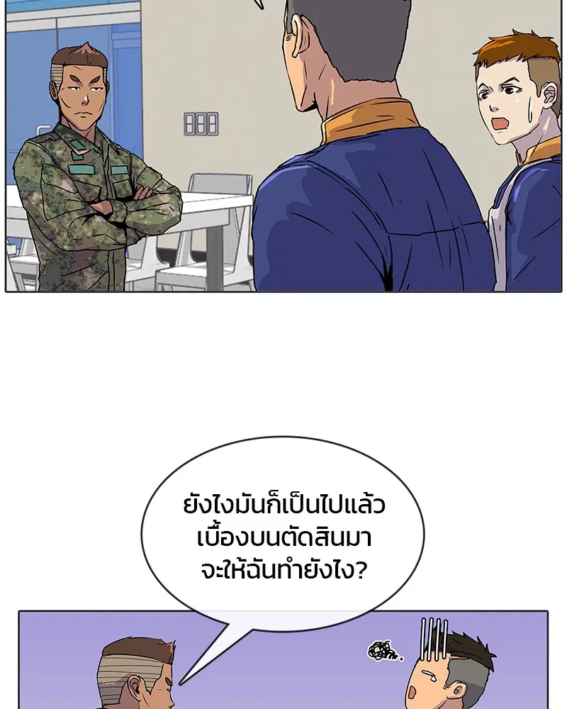 Kitchen Soldier ตอนที่ 6 หน้า 79