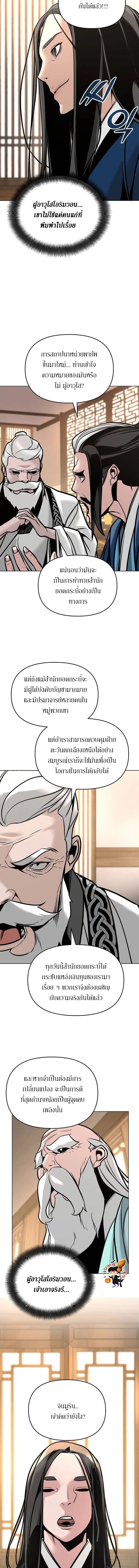 The Mysterious World’s Greatest Martial Artist Little Prince เจ้าชายน้อย ศิลปินศิลปะการต่อสู้ที่ยิ่งใหญ่ที่สุดในโลกลึกลับ ตอนที่ 5 หน้า 16