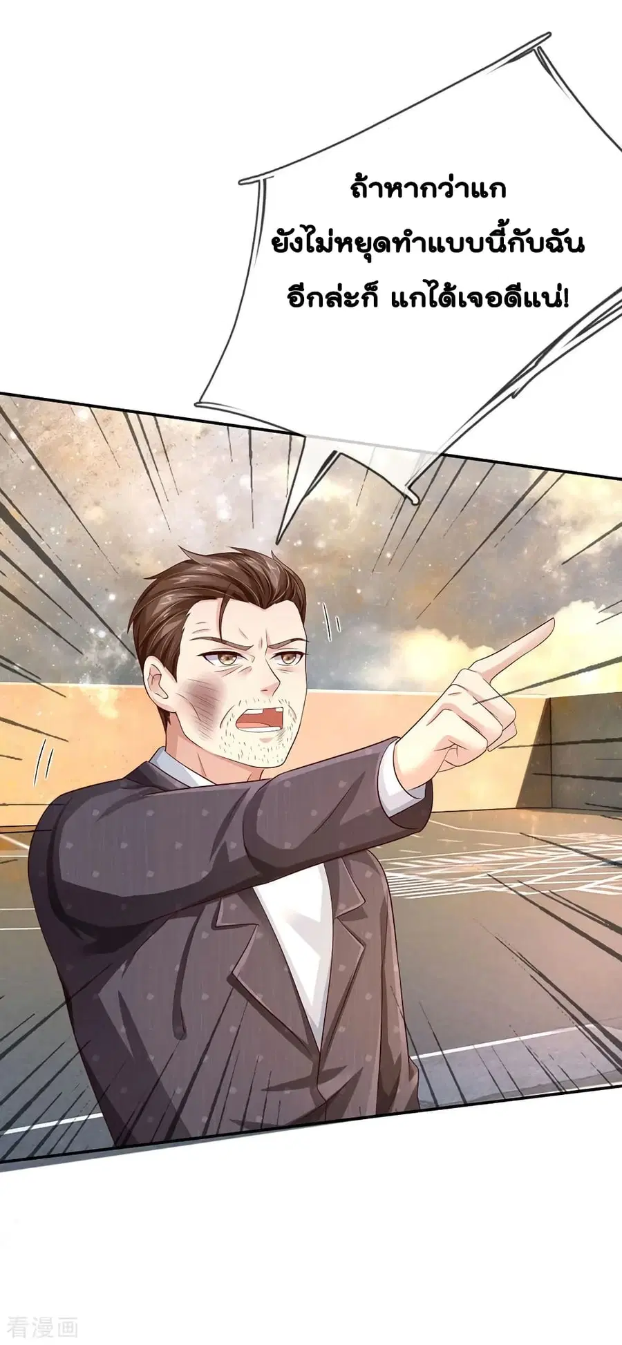 I’m the Great Immortal ตอนที่ 92 หน้า 9