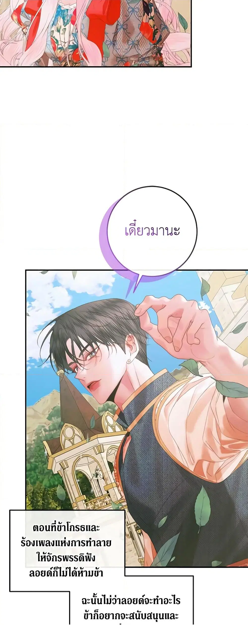 The Siren: Becoming the Villain’s Family ตอนที่ 93 หน้า 18
