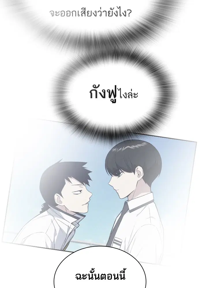 Study Group ตอนที่ 84 หน้า 112