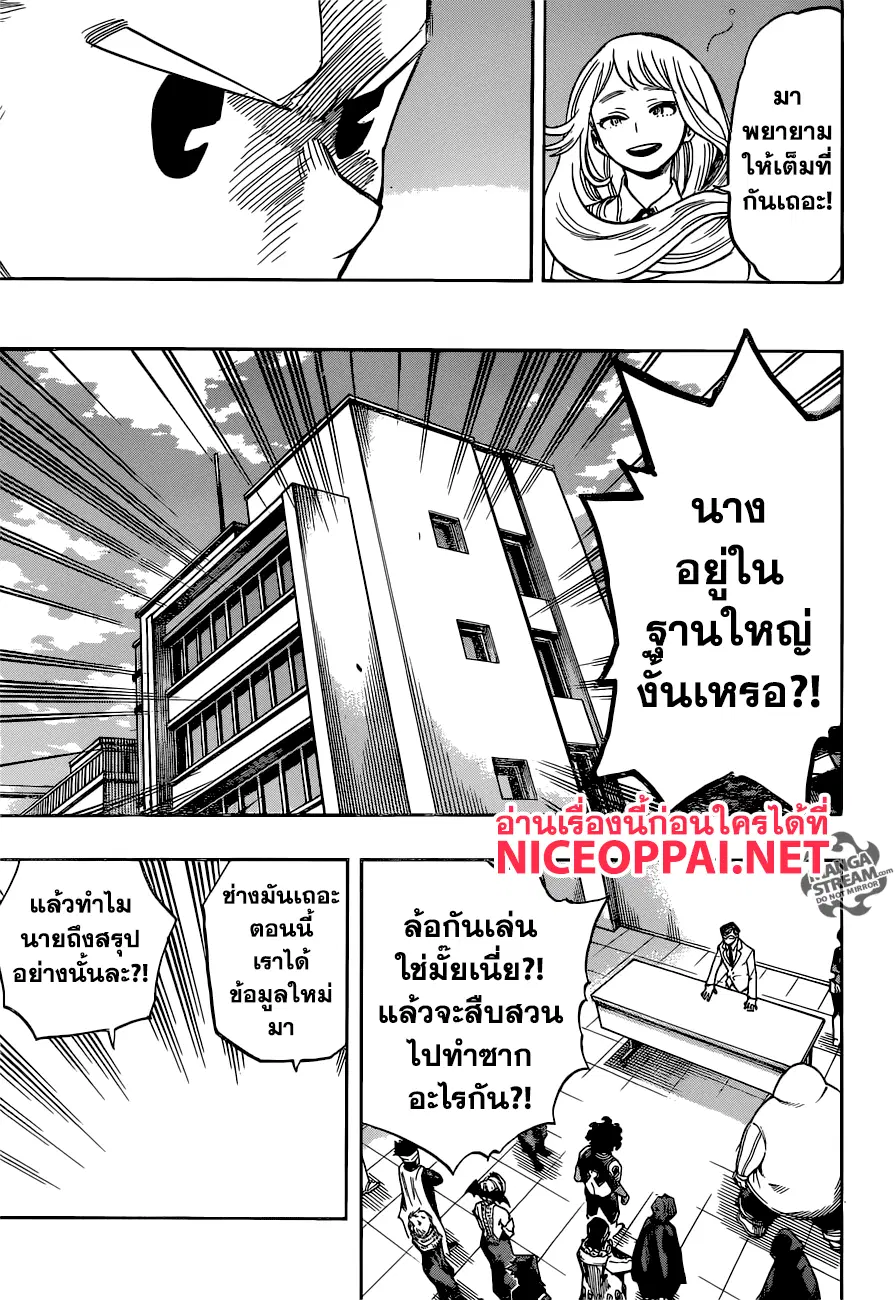 Boku no Hero Academia (My Hero Academia) ตอนที่ 137 หน้า 13