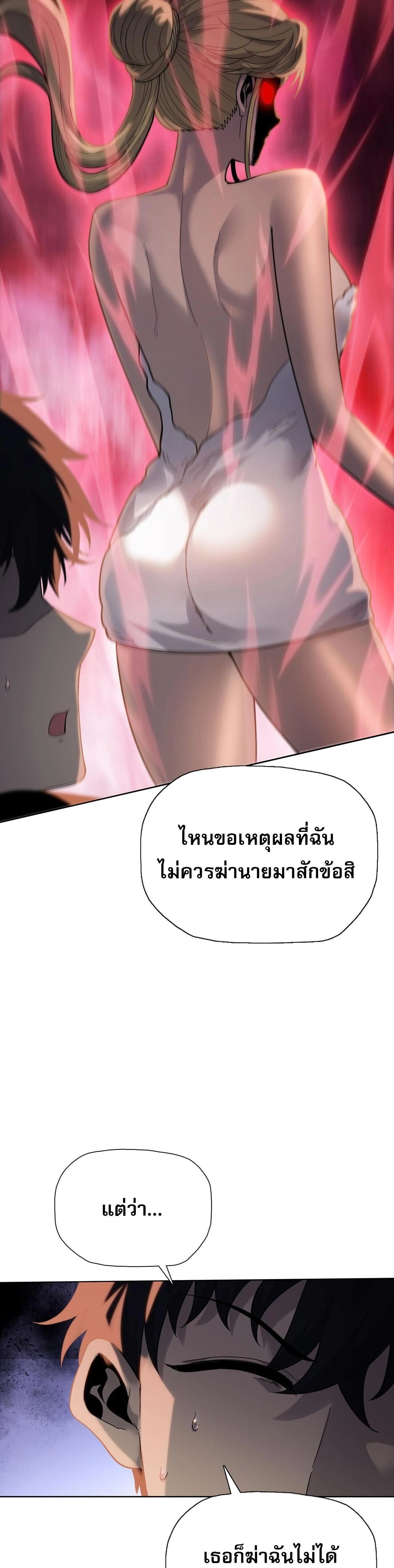 The Doomsday Cruel Man: The Ending of Hoarding Trillions of Supplies at the Beginning – ผู้โหดเหี้ยมวันโลกาวินาศ : กักตุนเสบียงนับล้านล้าน ตอนที่ 110 หน้า 16
