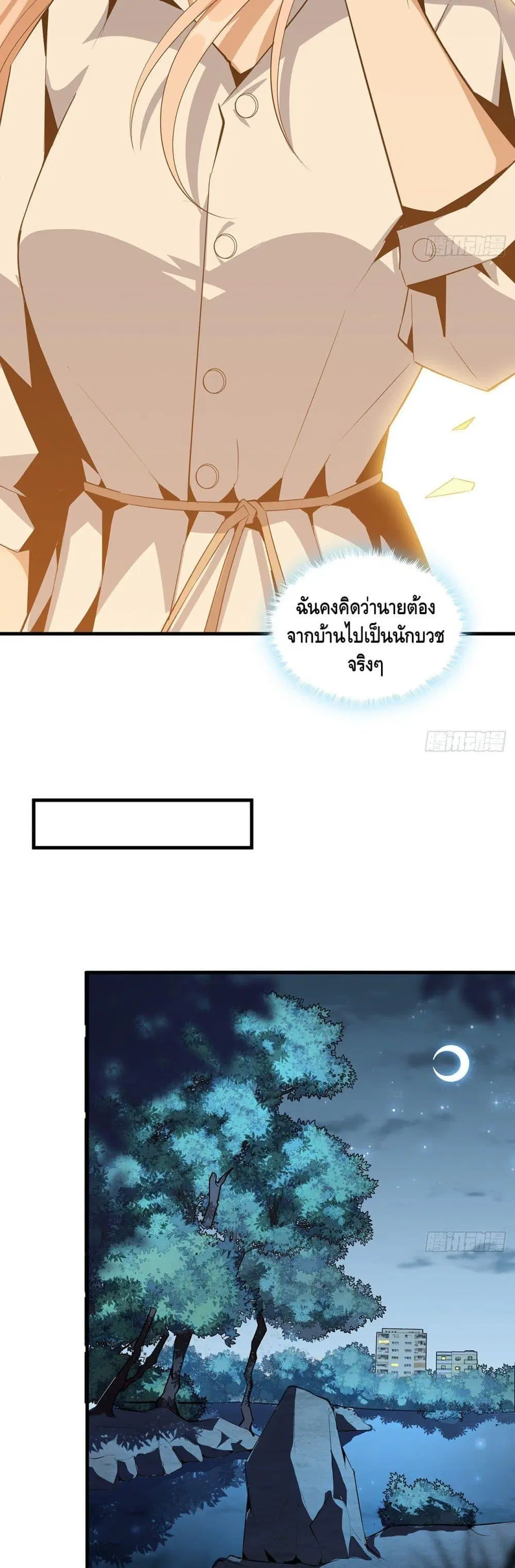 The First Sword of the Earth ตอนที่ 31 หน้า 8