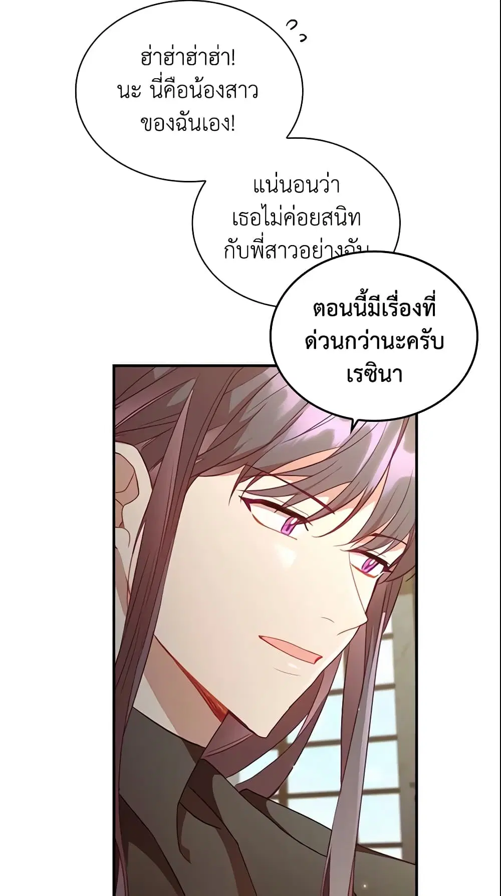 The Beloved Little Princess ตอนที่ 98 หน้า 20