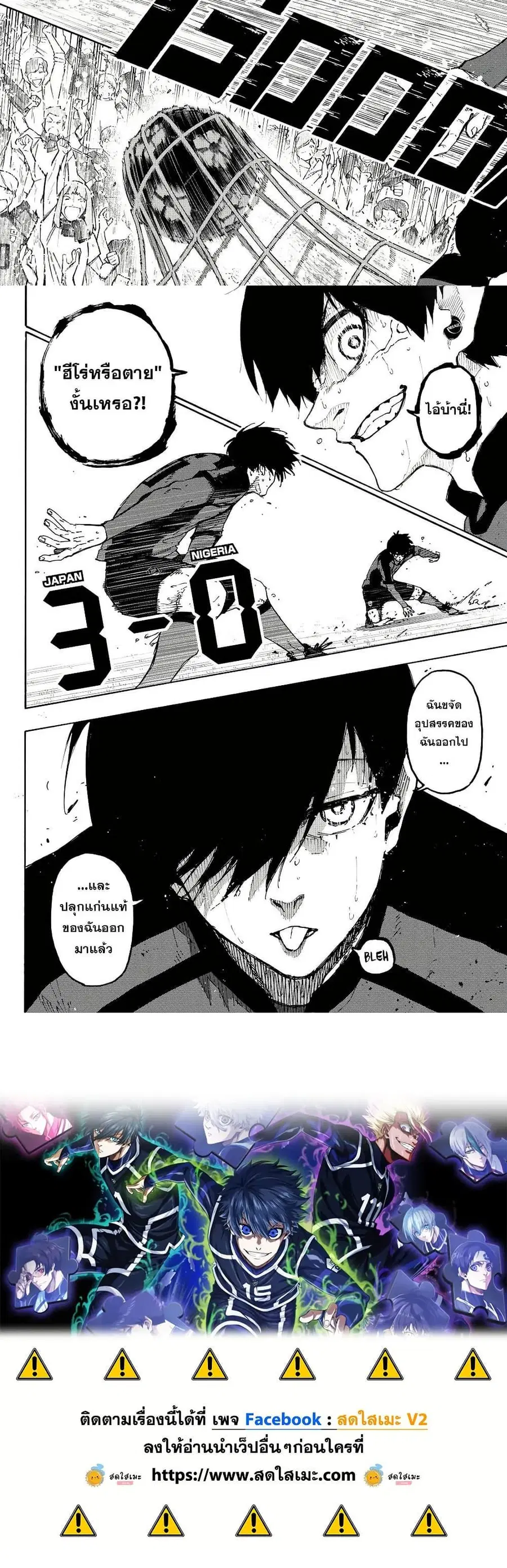 Blue lock ตอนที่ 320 หน้า 10