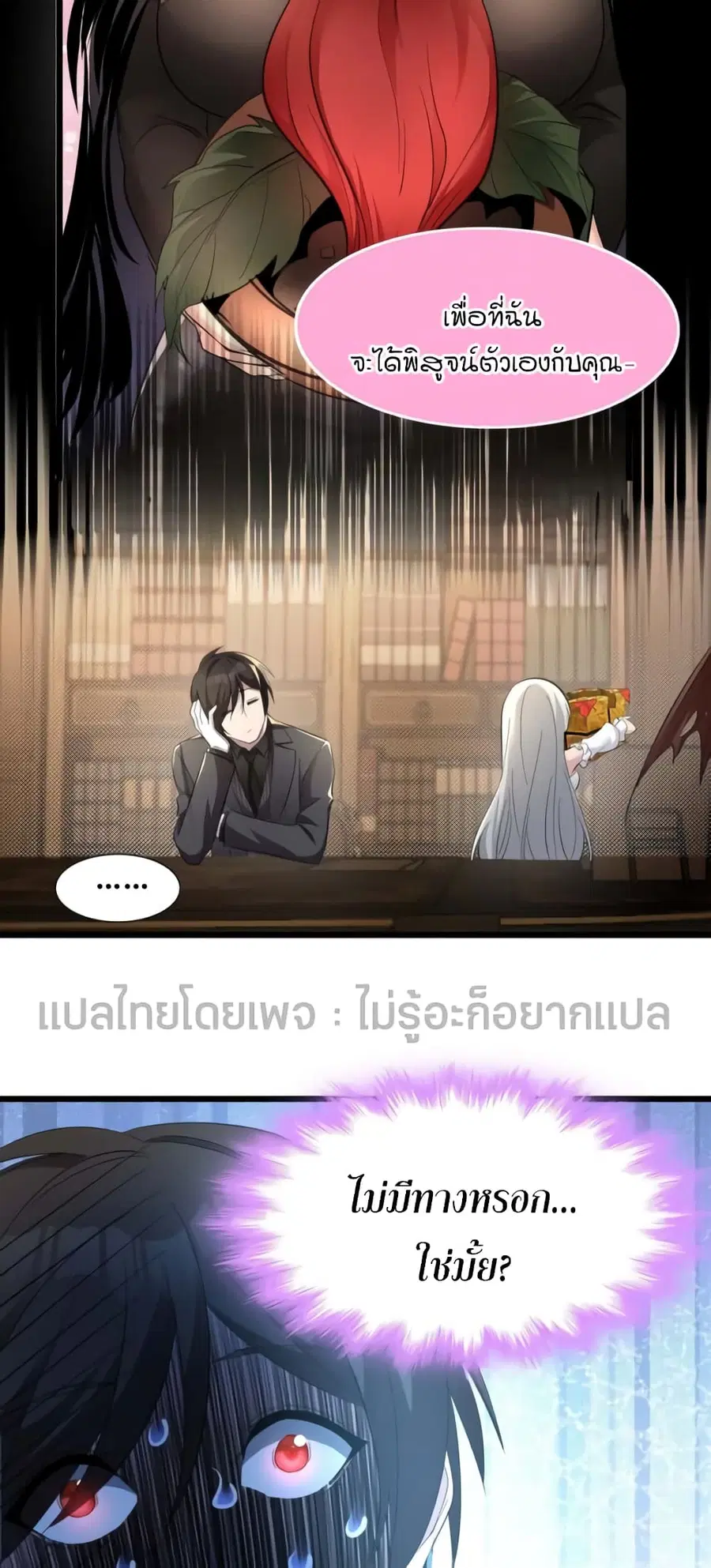 I’m Really Not the Evil God’s Lackey ตอนที่ 94 หน้า 21