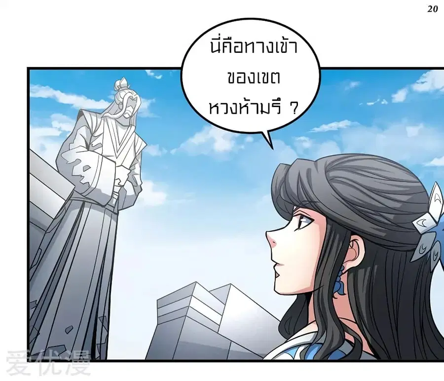 God of Martial Arts ตอนที่ 312 หน้า 21