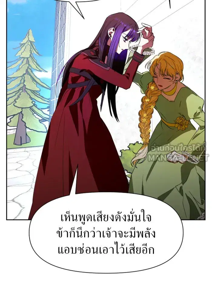Your Throne ตอนที่ 12 หน้า 60