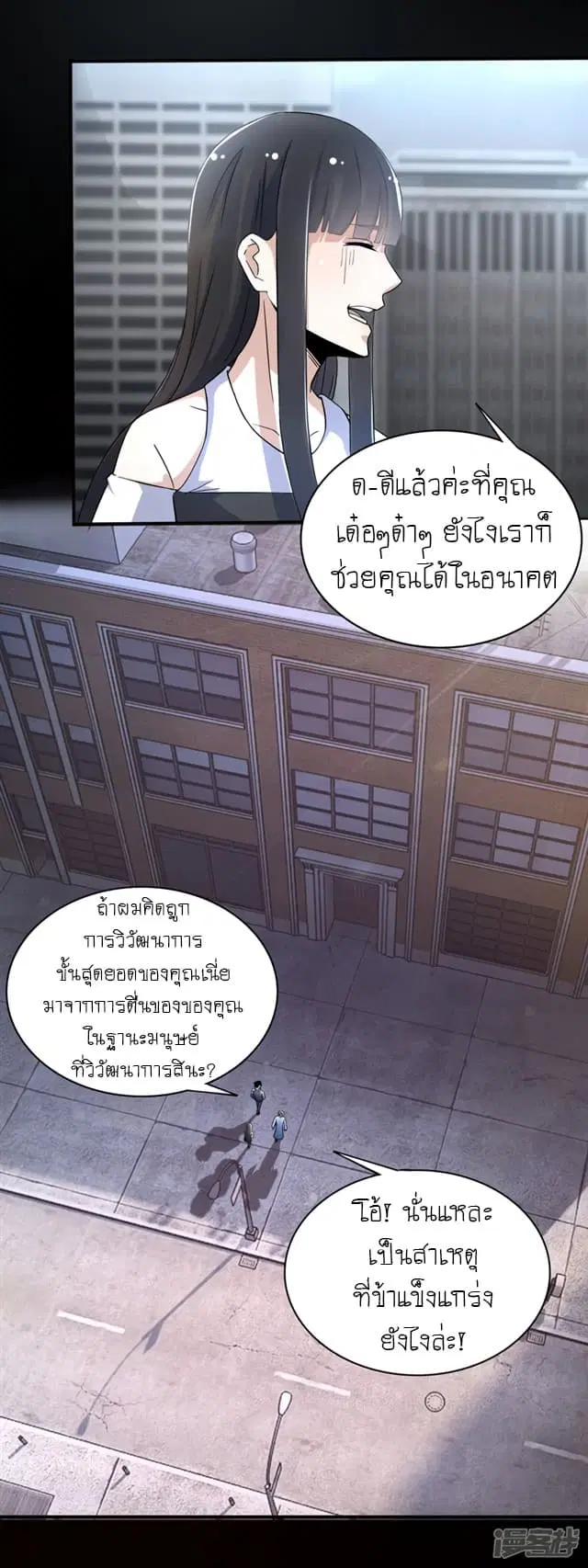 The King of Doom ตอนที่ 82 หน้า 12